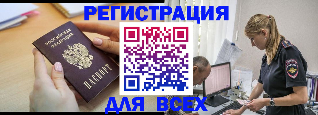 где прописаться в Свободном