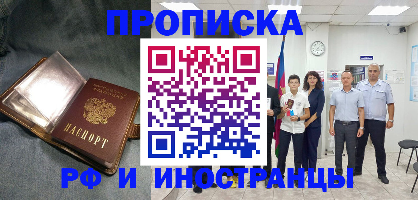 прописка регистрация в Свободном