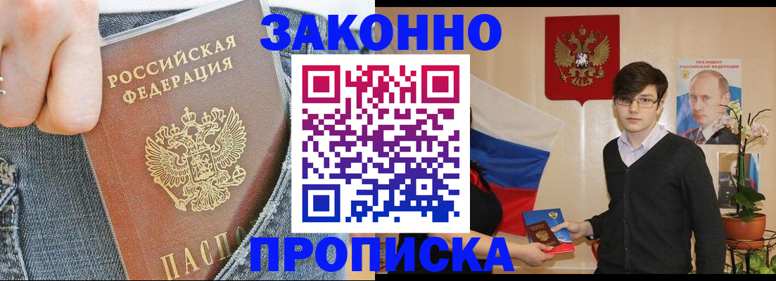 прописка для школы в Свободном